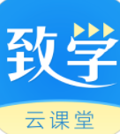 致學(xué)云課堂最新版