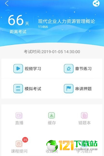 致學云課堂最新版1