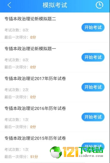 致學云課堂最新版3