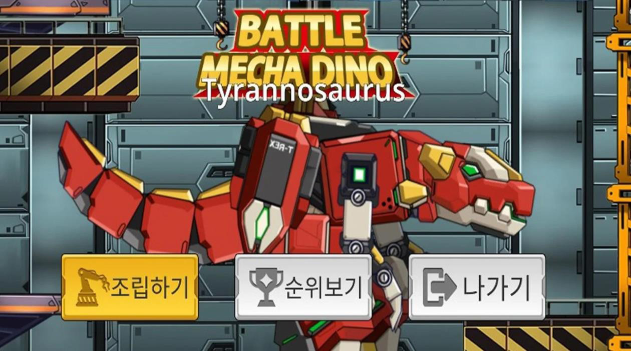 機甲戰役霸王龍V2.03