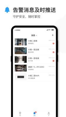 tplink安防監(jiān)控軟件5