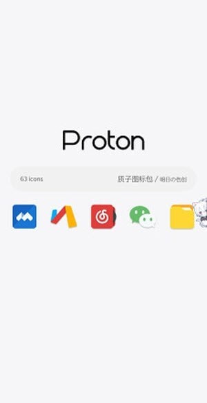 質(zhì)子圖標包安卓版1
