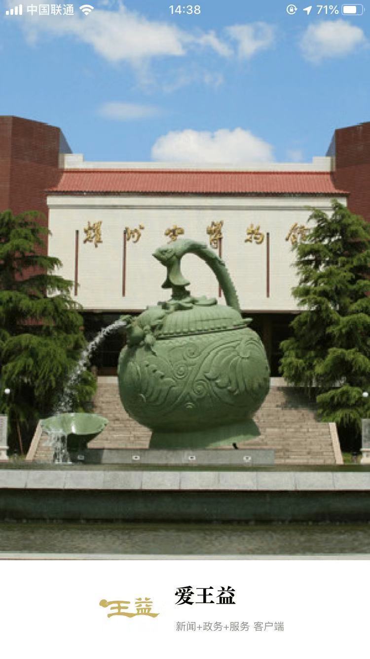 愛(ài)王益app1