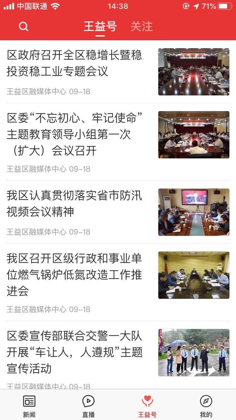 愛(ài)王益app4