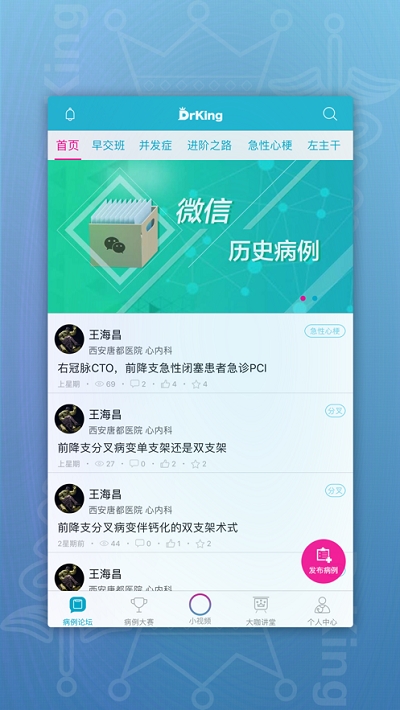 drking道金醫學(xué)app3