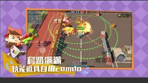 紙盒大亂斗免費版4
