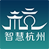 智慧杭州免費(fèi)版