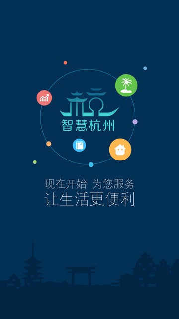智慧杭州免費版1