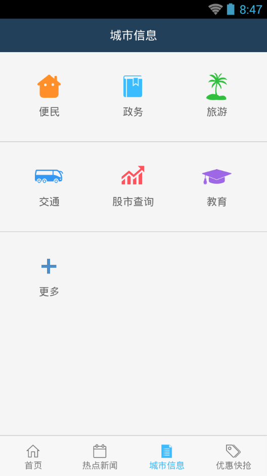 智慧杭州免費版3