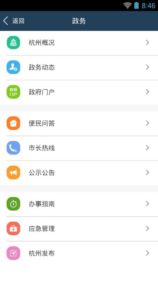 智慧杭州免費版5