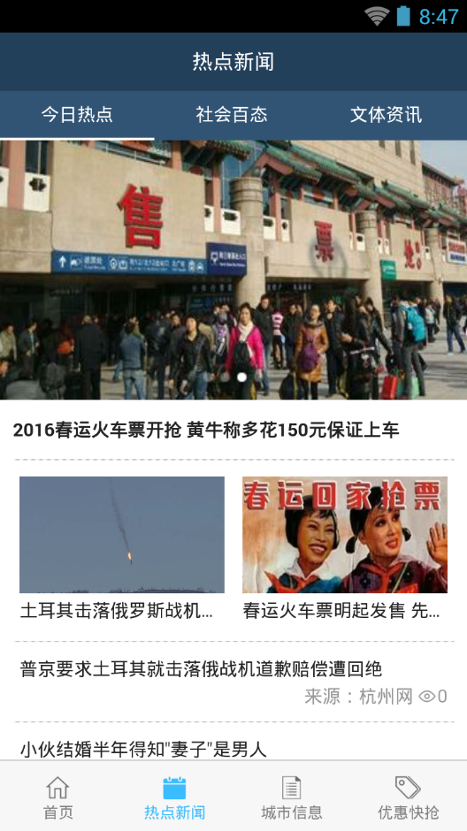 智慧杭州免費版6