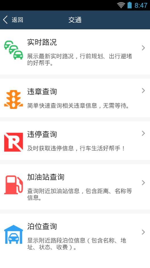 智慧杭州免費版7