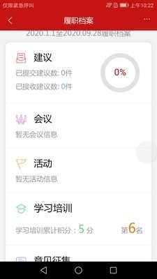 智慧人大最新版3