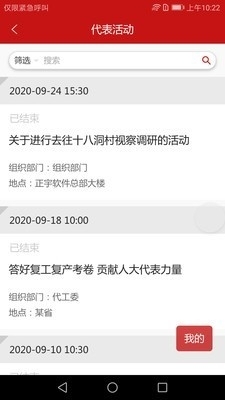 智慧人大最新版4