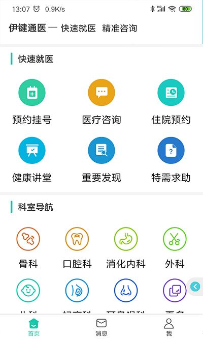 伊鍵通醫(yī)官網(wǎng)3
