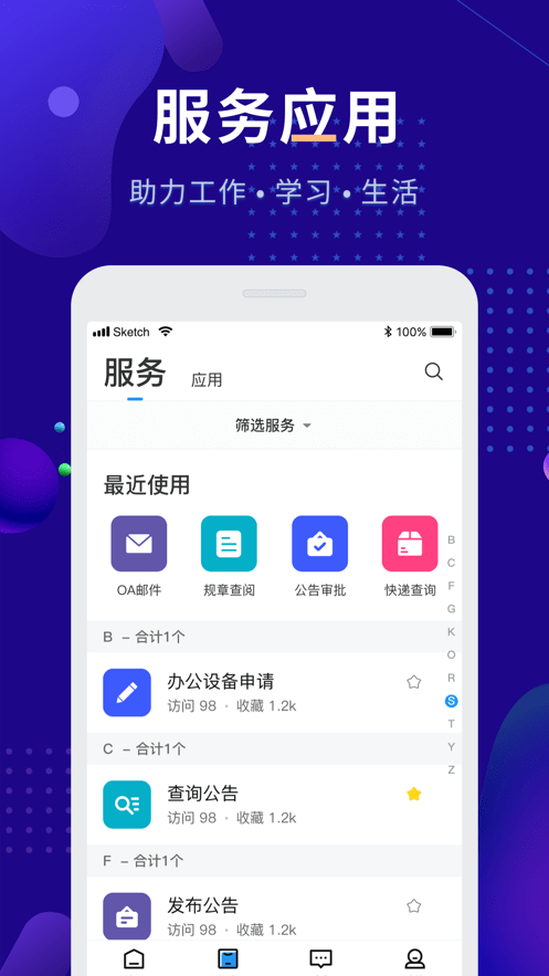 智慧農職院官方版2