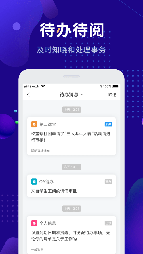 智慧農職院官方版3