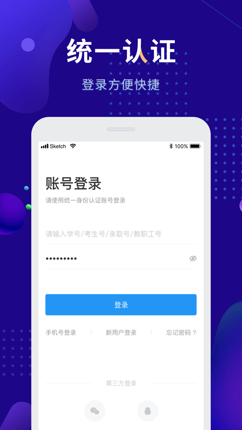 智慧農職院官方版4
