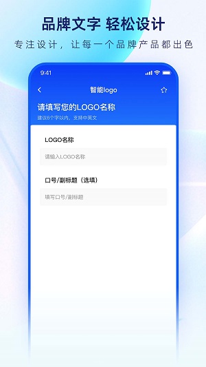 智能Logo設計生成器最新版1
