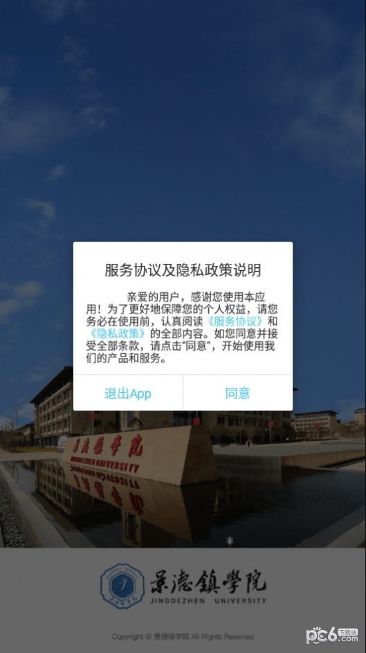 智慧景院安卓版3