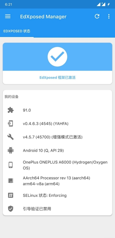 edxposed框架漢化版1