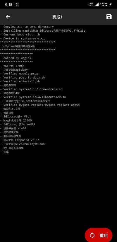 edxposed框架漢化版2