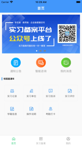 職教家園官方版2