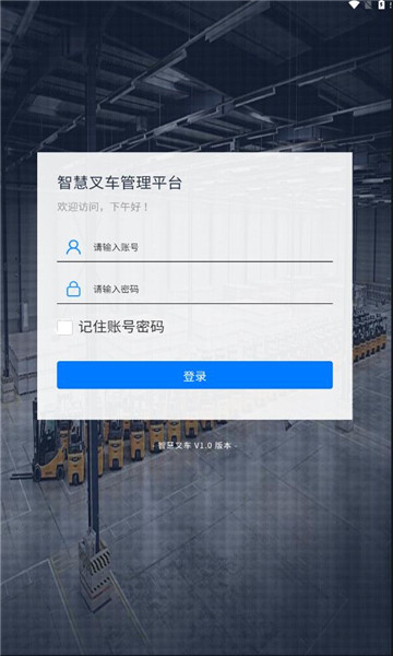 智慧叉車(chē)官方版2