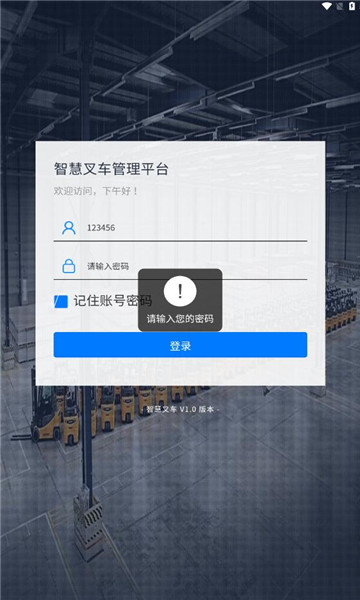 智慧叉車(chē)官方版3