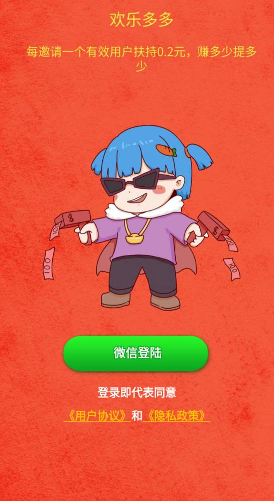 歡樂(lè )多多app2