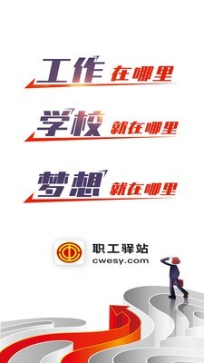 職工驛站安卓版1