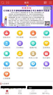 職工驛站安卓版2
