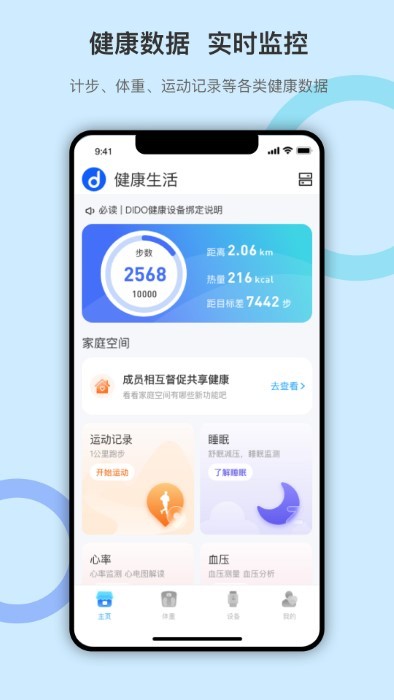 dido手環(huán)app1