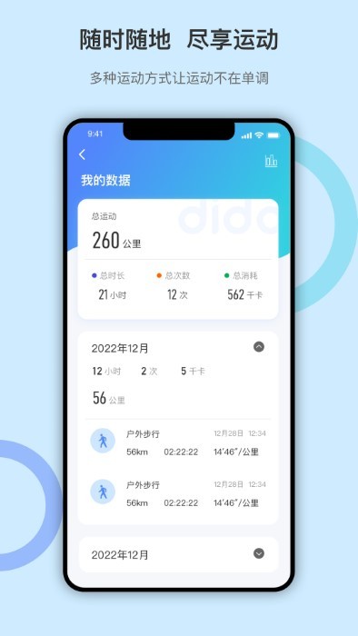 dido手環(huán)app3