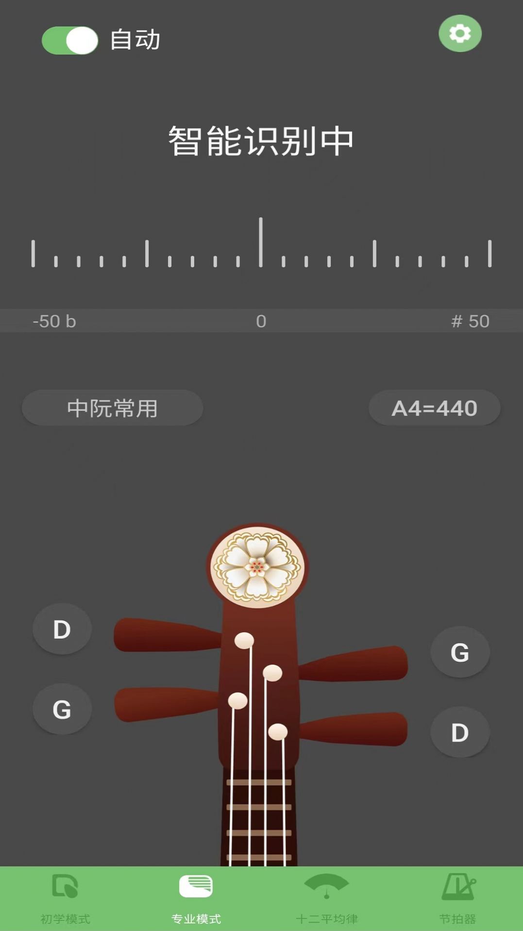 智能阮咸調(diào)音器官方版2