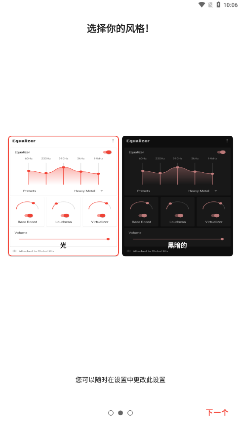 equalizer均衡器app2