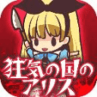 愛麗絲瘋狂進化漢化破解