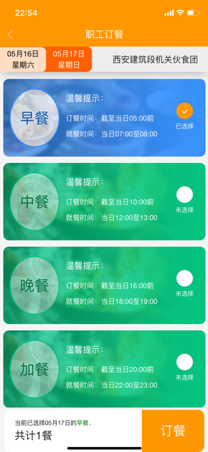 智慧食堂一碼通免廣告版1
