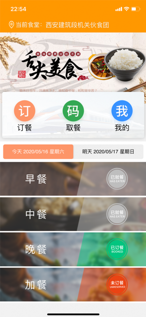 智慧食堂一碼通免廣告版2