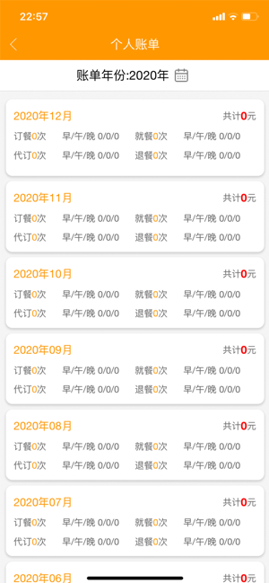 智慧食堂一碼通免廣告版3