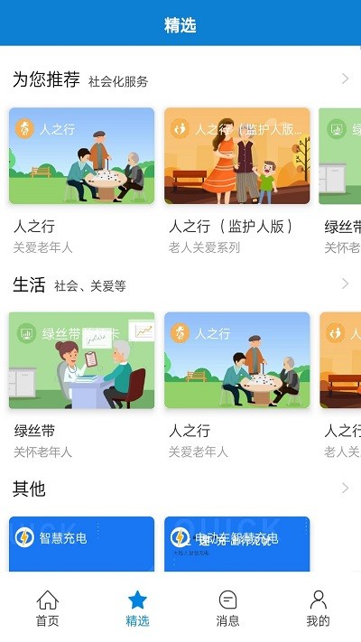 智慧嘉園iOS版2