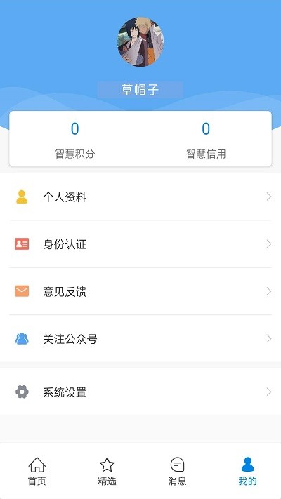 智慧嘉園iOS版3