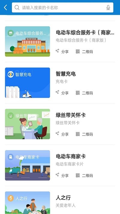 智慧嘉園iOS版4