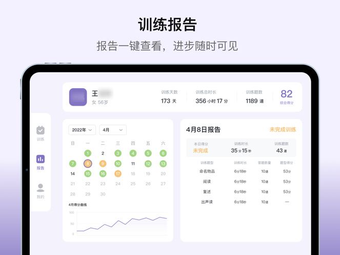 智妙語iOS版1