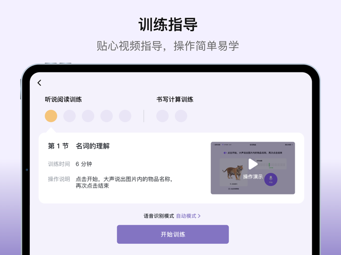 智妙語iOS版2