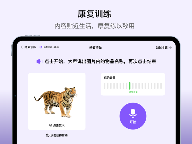 智妙語iOS版3