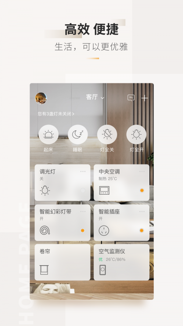 智家365官方版1