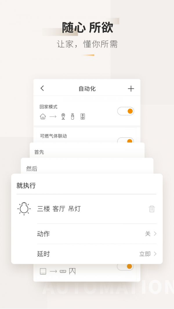 智家365官方版2