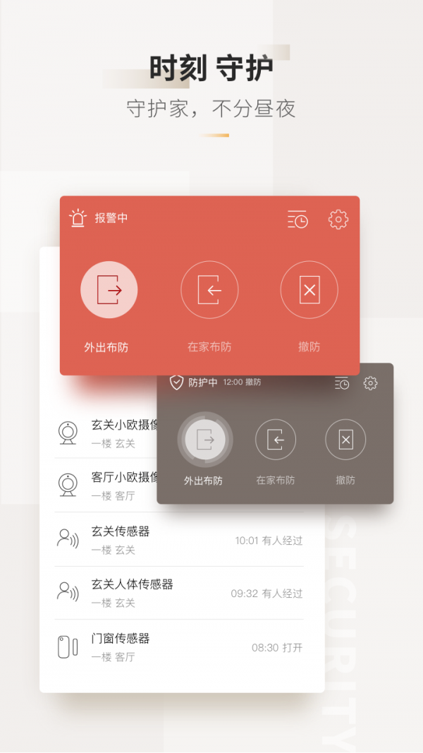 智家365官方版3