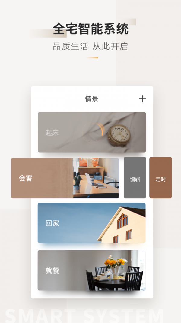 智家365官方版4